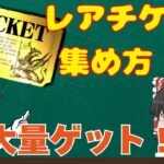 【にゃんこ大戦争】レアチケを無課金で大量に集める方法をランキング形式で解説！＃にゃんこ大戦争＃レアチケ＃ガチャ