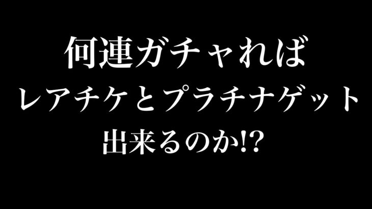 【にゃんこ大戦争】ハロウィンイベントガチャは、何連回せば、目玉アイテムをコンプ出来るのか？