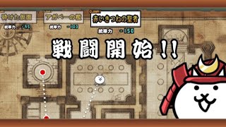 【にゃんこ大戦争】赤いきつねの聖者攻略方法【にゃんコンボにレアキャラあり】無課金編成