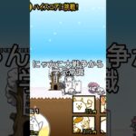 にゃんこ大戦争から学ぶ常識#おすすめにのりたい #にゃんこ大戦争