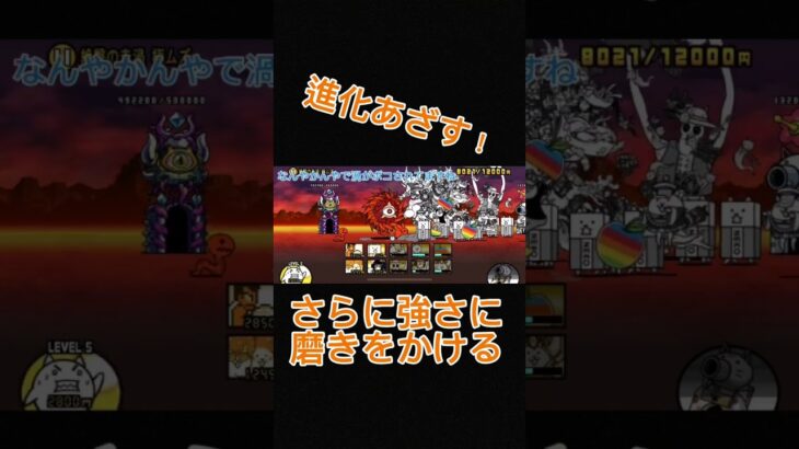 【ラスヴォース挽回編】終わり見えず始まり見える#にゃんこ大戦争