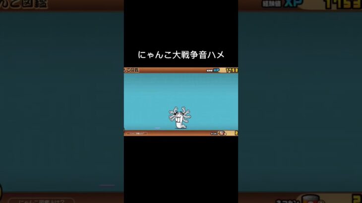 にゃんこ大戦争音ハメ #にゃんこ大戦争