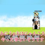 【ゆっくり実況/にゃんこ大戦争】にゃんこ大戦争プレイしてみた