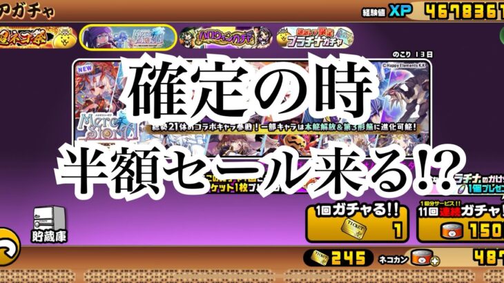 【にゃんこ大戦争】今来てるメルクストーリアガチャと超ネコ祭について