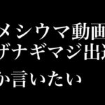 【にゃんこ大戦争】コメント欄でイザナギ出てたので、その波に乗ろうとした結果爆死しました