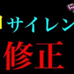 【必見】神サイレント修正　#にゃんこ大戦争