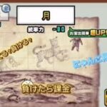 負けたら課金のにゃんこ大戦争未来編1章勝てるのか？