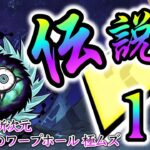 絶・絶望新次元 – 進撃のワープホール　伝説レア1枠で攻略【にゃんこ大戦争】