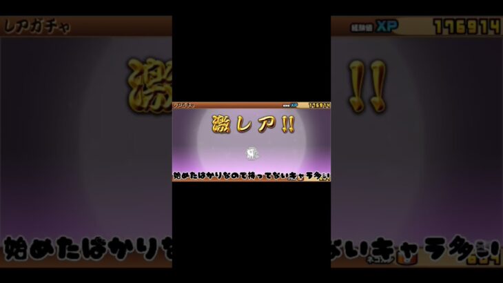 にゃんこ大戦争極猫祭10連！#ゲーム実況 #ガチャ #ゲーム #にゃんこ大戦争#極ネコ祭