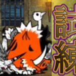 【にゃんこ大戦争】初心者卒業の関門 #100 【脱獄トンネル】