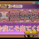 戦国武将バサラーズ11連します【にゃんこ大戦争】