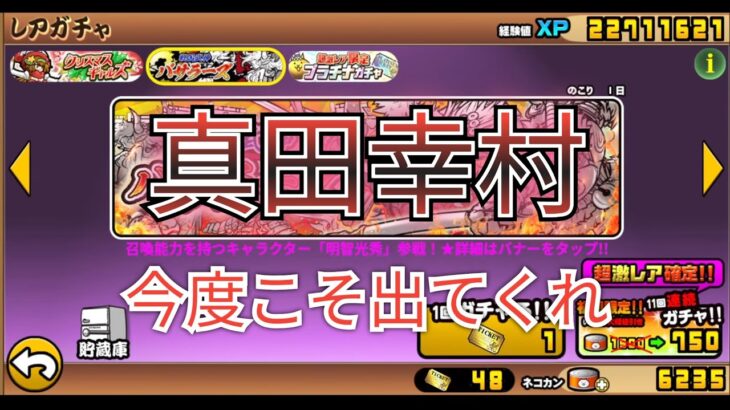 戦国武将バサラーズ11連します【にゃんこ大戦争】