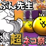 にゃんこ大戦争　超ネコ祭11連ガチャ＆日本編3章【ぶんぶん先生】に挑戦！！【ゆっくり実況】【無課金】【ガチャ】