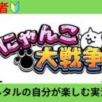 【にゃんこ大戦争】第二章九州編！自分が楽しむ実況プレイ#ゆっくり実況#にゃんこ12周年 #アプリゲーム#ゲーム実況初心者