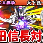 【ゆっくり実況】織田信長 敵バージョン 強すぎる! 12周年 天下統一への道  戦国キャラ縛り 服部半蔵 や 斎藤一 編成して攻略 【にゃんこ大戦争】【無課金】