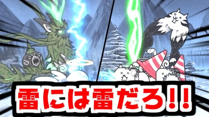 【にゃんこ大戦争】12周年記念ミッション！千年獣の霊峰 出撃キャラ2000円縛り！そっちが雷ならこっちも雷ぶつけるんだよ！【本垢実況Re#2036】