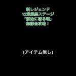 新レジェンド12章最終ステージをアイテム無し無課金で攻略！【にゃんこ大戦争】#にゃんこ大戦争　#新レジェンド