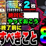 【にゃんこ大戦争】これだけは絶対にやるべき！12周年記念イベント終了までに必ず確認しておくべきこと8選！【にゃんこスロット】【天下統一への道】【プラチナチケット】【初心者】【リュウの実況部屋】