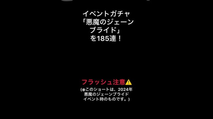 【にゃんこ大戦争】悪魔のジェーンブライドガチャを185連してみた！#にゃんこ大戦争