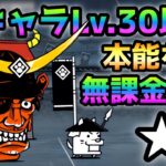 鬼面の猛将 極ムズ★2 全キャラLv.30以下＆本能なし＆無課金攻略　にゃんこ大戦争　合戦！武将般若我王