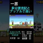 【にゃんこ大戦争】境界線奪還作戦 星2 無課金攻略　#にゃんこ大戦争  #shorts 【The Battle Cats】