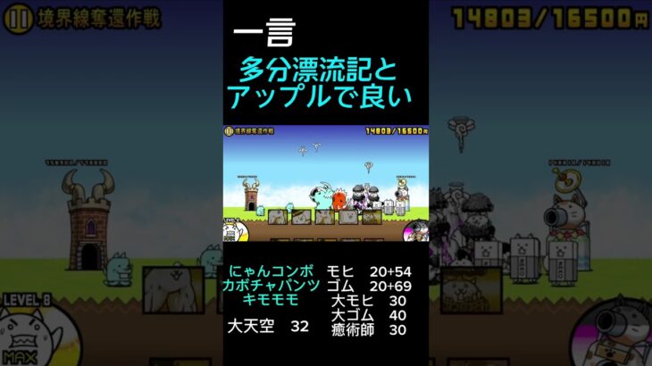 【にゃんこ大戦争】境界線奪還作戦 星2 無課金攻略　#にゃんこ大戦争  #shorts 【The Battle Cats】