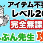 アイテム不要！完全無課金！、ぶんぶん先生攻略「日本編第3章」#にゃんこ大戦争 #ぶんぶん先生#攻略