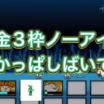 【にゃんこ大戦争】無課金3枠ノーアイテムかっぱ撃破。