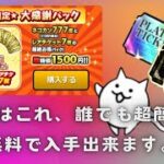 [超簡単]誰でもこれと3500円分を課金する方法‼️※別ゲーにも課金できます。#にゃんこ大戦争