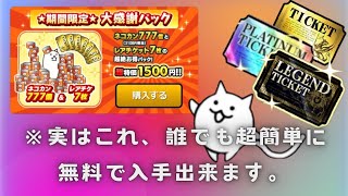 [超簡単]誰でもこれと3500円分を課金する方法‼️※別ゲーにも課金できます。#にゃんこ大戦争