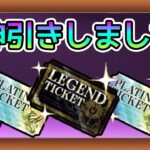 「プラチケ4枚＆レジェチケ1枚」で神引き！(オマケで半額×2)【にゃんこ大戦争】