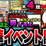 【にゃんこ大戦争】レアチケ4枚以上！ネコカン300個以上入手可能！年末年始イベントを徹底解説！【2024年思い出アルバム】【歌謡にゃんこ】【ラスボス降臨！？】【初心者】【リュウの実況部屋】