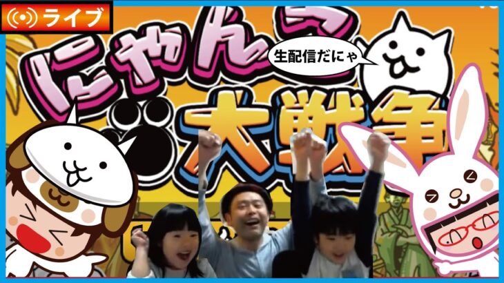 異界にゃんこ塔47階～に挑戦！10歳のゆーちゃんが、がんばりました！【にゃんこ大戦争】ゲームプレイ生配信695【無課金です】