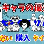 【にゃんこ大戦争】EXキャラ購入優先度！損しない入手タイミングと使い道を解説！【初心者】