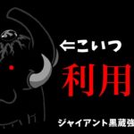 【にゃんこ大戦争】ジャイアント黒蔵強襲 LvMAX 無課金簡単攻略