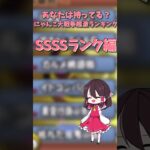 にゃんこ大戦争超激ランキングSSSSランク編