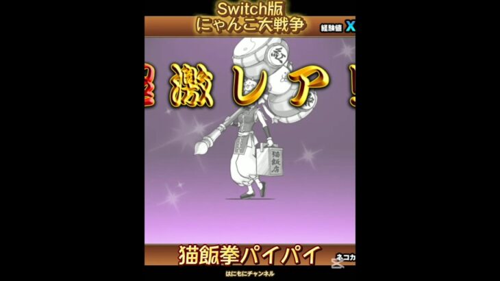 【Switch版】超極ネコ祭10連ガチャ【にゃんこ大戦争】#にゃんこ大戦争 #nintendoswitch #にゃんこ大戦争ガチャ