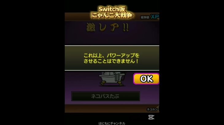 【Switch版】超極ネコ祭10連ガチャ【にゃんこ大戦争】#nintendoswitch #にゃんこ大戦争 #にゃんこ大戦争ガチャ #超極ネコ祭 #超激レア #ガチャ