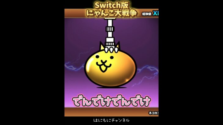 【Switch版】超極ネコ祭2連ガチャ【にゃんこ大戦争】 #nintendoswitch #にゃんこ大戦争 #にゃんこ大戦争スイッチ #超極ネコ祭 #ガオウ　#超激レア #ガチャ