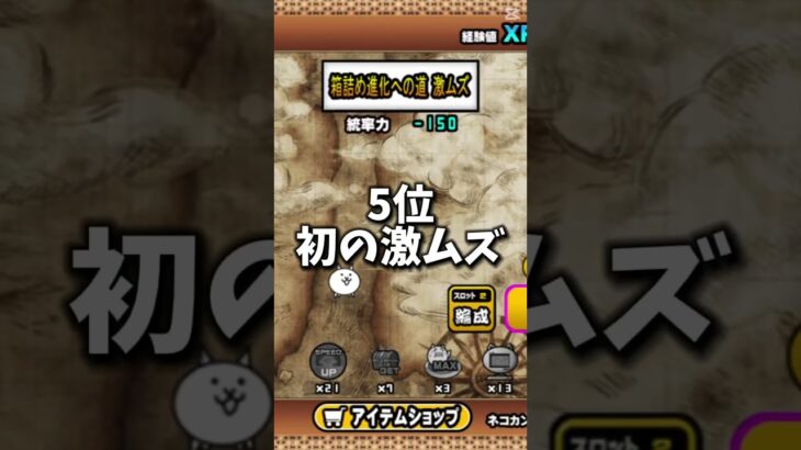 【初心者編】個人的に強かったと思うステージランキングTOP８#にゃんこ大戦争 #にゃんこ大戦争初心者 #にゃんこ大戦争ランキング #ちいと雑学