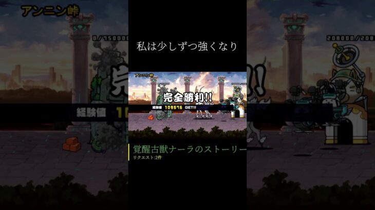 【無課金四天王】覚醒古獣ナーラのストーリー#にゃんこ大戦争 #battlecats #ストーリー #ぼうすけ