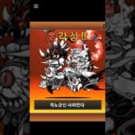 사라만다를 진화시켰다!!     #cat #subscribe #냥코대전쟁 #gaming #にゃんこ大戦争 #battlecats