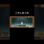 こやしをくれ　#にゃんこ大戦争 #ガチャ #gameplay