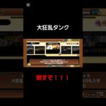 クソザコ初心者が大狂乱タンク倒すってよ #にゃんこ大戦争 #ネタ #ゲーム #games #ショート