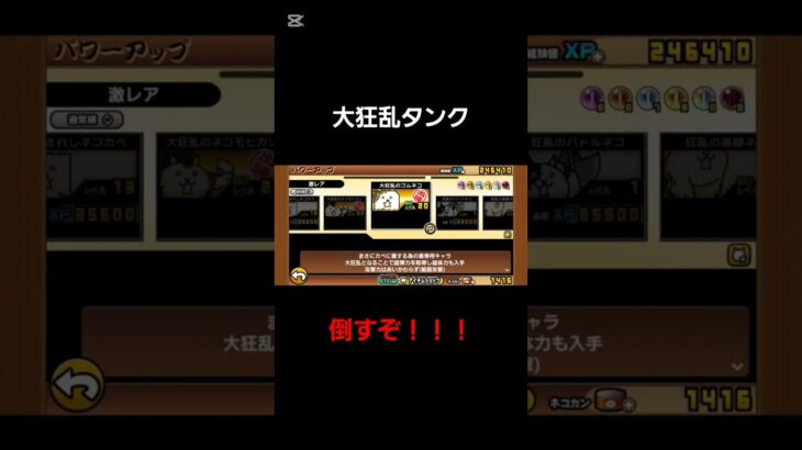 クソザコ初心者が大狂乱タンク倒すってよ #にゃんこ大戦争 #ネタ #ゲーム #games #ショート