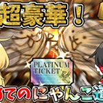 にゃんこ大戦争【報酬超豪華！】にゃんこ道検定に初めて挑んでみた結果！？　【ゆっくり実況】【無課金】part