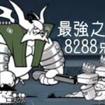 無課金にゃんこ大戦争part1739【最強之国8288点】