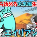 にゃんこ大戦争　新エイリアン【クマンチュー】に大苦戦！？【ゆっくり実況】【無課金】part4