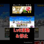 【にゃんこ大戦争】過小評価されすぎている伝説レアを使ってみた #shorts #スマホゲーム #にゃんこ大戦争 #猫