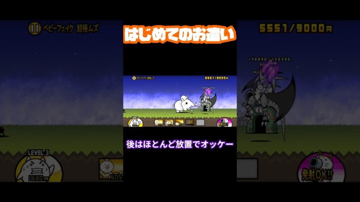 【にゃんこ大戦争】はじめてのお遣い攻略！あの無課金キャラが超使えます！　#にゃんこ大戦争#降臨 #shorts